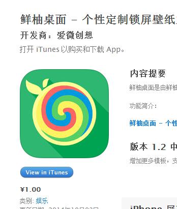 苹果商店1元促销 盘点最值得下十款app