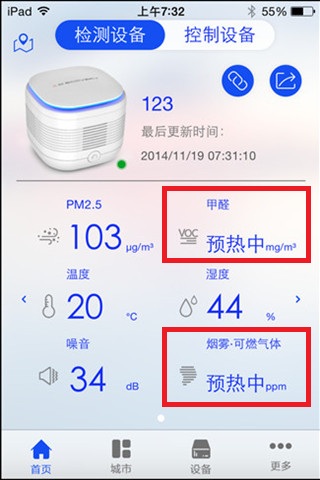 给健康个承诺 环宝智能空气检测仪试用