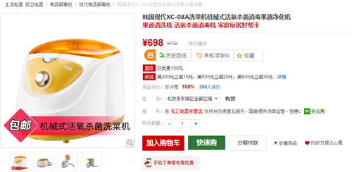 健康生活 韩国现代果蔬净化机仅售698元