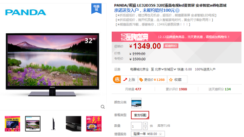 传世经典 熊猫32寸智能电视仅1349元