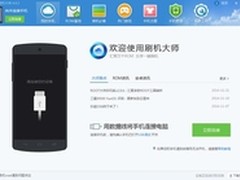 刷机大师4.0.2：连接更快，刷机更爽