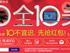 微软官方商城两周年店庆 双12提前降临