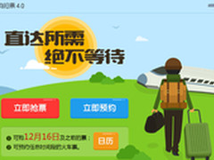 专享购票福利 搜狗浏览器抢票4.0上线