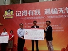 警察开放日：反信息诈骗联盟返被骗资金