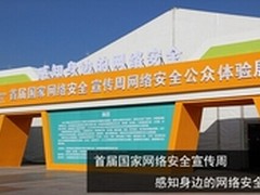 国信灵通亮相首届国家网络安全宣传周