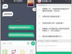 哔哔BiBi聊天 陌生人也玩真心话大冒险