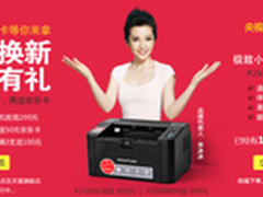 突破10万 奔图以旧换新掀高潮