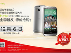 HTC One (M8)联通4G双卡版全国首发敬献
