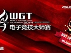 扣人心弦 WGT2014线上赛群雄逐鹿