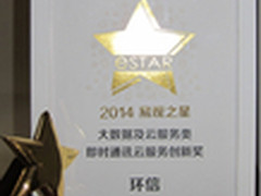 环信领军即时通讯云摘易观之星创新大奖