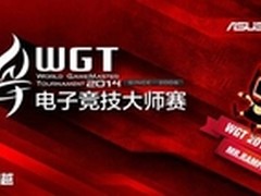 重燃战火 WGT2014线上赛精彩纷呈