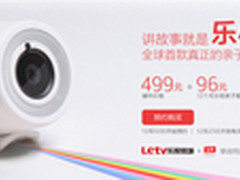 乐视TV推智能硬件乐小宝  2000台今预约