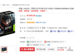 华硕圣骑士GTX750ti京东售价1049元