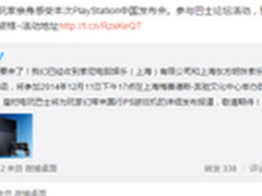 PS4行货终于正式到来 你准备好了没？