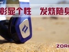 如约而至 图美ZOROⅡ叫醒你的耳朵 