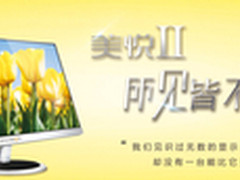 大美于形大悦于心 美悦Ⅱ重新定义美丽