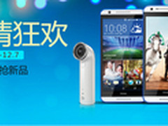 年底狂欢季，HTC机情优惠多重奏