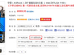 立减50 华擎Z97极限玩家6京东热卖仅969