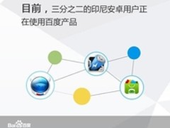 百度公布调查白皮书 点心省电深耕海外