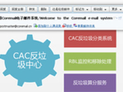 垃圾邮件肆虐全球盈世首推完美解决方案
