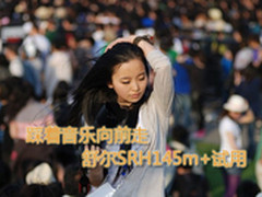 踩着音乐向前走 舒尔SRH145m+评测