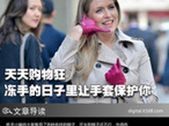 天天购物狂 冻手的日子让手套来拯救你