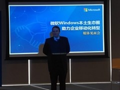 提升用户体验 微软助力企业移动化转型