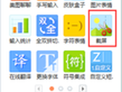 简单好用不上QQ也能快速一键截屏