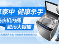 万维家电网洗衣机脏桶可