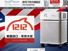 美国奥司汀天猫旗舰店1212感恩特惠