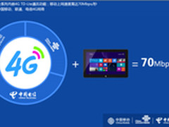 全球首款双4G超极本Wbin iexpect 3