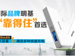 爆款移动电源 明基EV1000京东热销