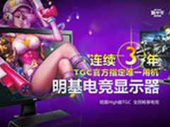 明基携手腾讯，电竞风潮席卷TGC