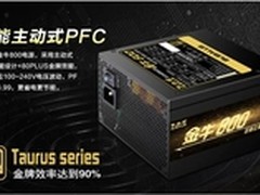 强悍供电倍添保障 5款出色主流电源推荐