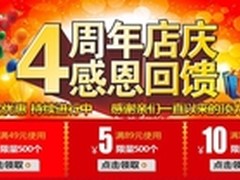 喜迎讯拓旗舰店4周年庆 感恩回馈大放送
