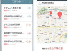 商务APP大比拼  让工作效率飞起来