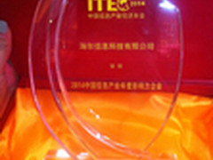 信息产业经济年会落幕 海尔获两项大奖