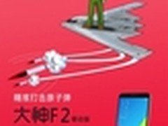 双12核武器第一弹 大神F2移动版直降100