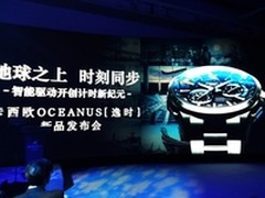 卡西欧OCEANUS【逸时】新品发布会
