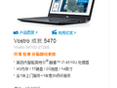 戴尔Vostro成就5470特惠限时劲减1899元