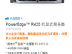 戴尔PowerEdge R420直降2584元
