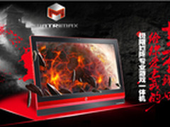 爱上极限矩阵游戏一体机的12个理由