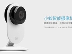 现货现发 无需等待 小蚁摄像头仅179元