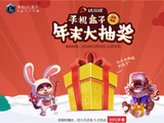 年末大抽奖！达尔优携多玩盒子回馈撸友