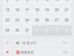 罗永浩发力APP 锤子日历在应用宝首发