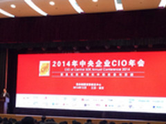 云之家亮相央企CIO年会 助推保增提效