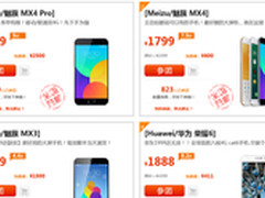 11:00开抢 MX4 Pro与官网同价2499元