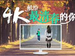 AOC年终巨献，献给最“清”春的你