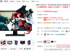 过节就是这么任性 明基RL2455HM仅1289