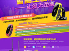 75元入神器抽手环 华为路由专场来袭